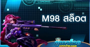 M98 สล็อต