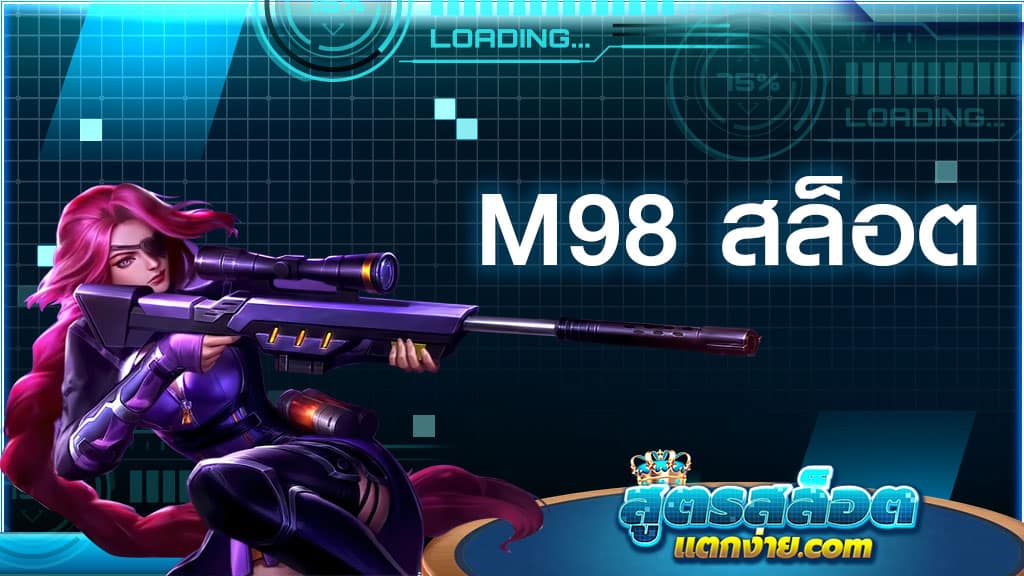M98 สล็อต