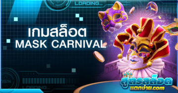 mask carnival slot