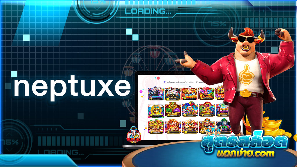 neptuxe เกมทำเงินที่เล่นแล้วปัง จัดมาทุกแนว รวมกว่า 50 ค่ายเชื่อถือได้ทั่วโลก