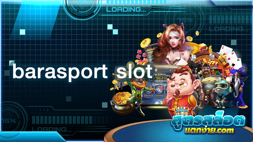 barasport slot สนุกกับเว็บปั่นสล็อตมาแรง จัดเกมสล็อต 500+ ครบวงจร
