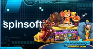 spinsoft ตัวกลางเดิมพันรายใหญ่ เว็บระดับเอเชีย นำเข้าเกมต่างประเทศ