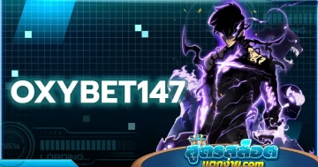 oxybet147 เกมสล็อตมาใหม่ NEW Update นำเข้าเกมรอบโลก ทุกค่ายใหญ่